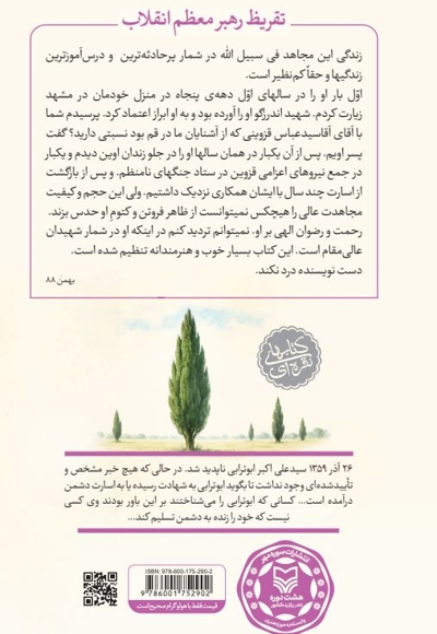 پاسیاد پسر خاک